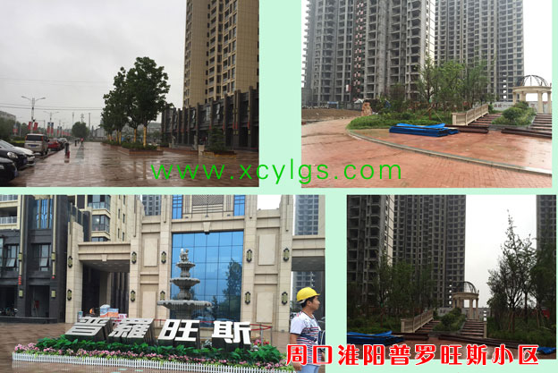周口淮陽普羅旺斯小區